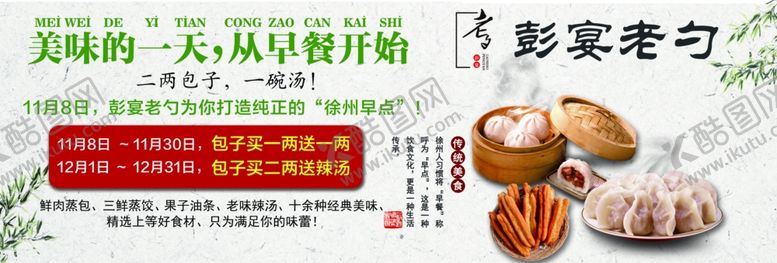 编号：25084710171135588951【酷图网】源文件下载-早餐海报