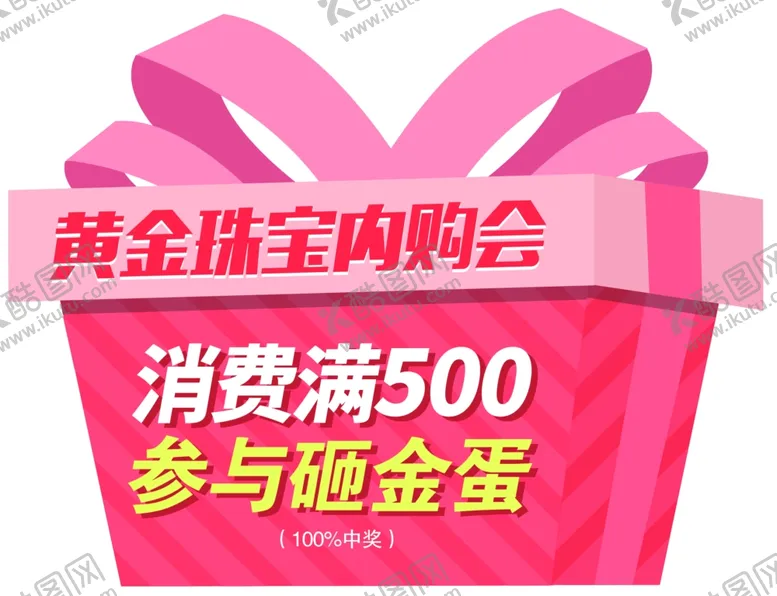 编号：45530303270254328779【酷图网】源文件下载-黄金内购会异形吊旗