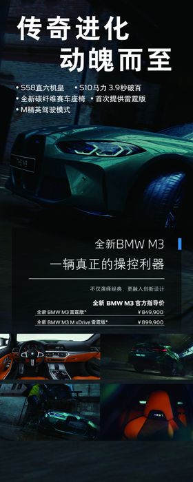 宝马M3展架