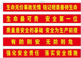 蓝色卡通安全生产标语宣传标识牌