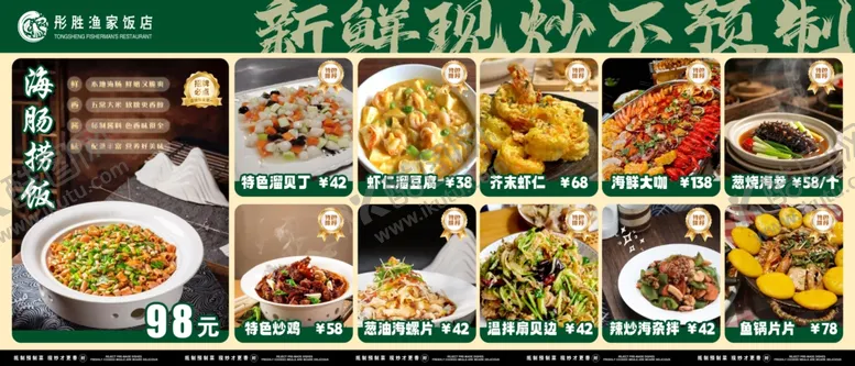 编号：42757404272144243645【酷图网】源文件下载-多样中式菜肴展示