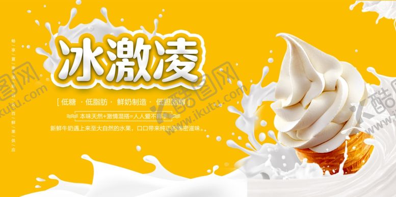 编号：45064806111717172924【酷图网】源文件下载-冰淇淋