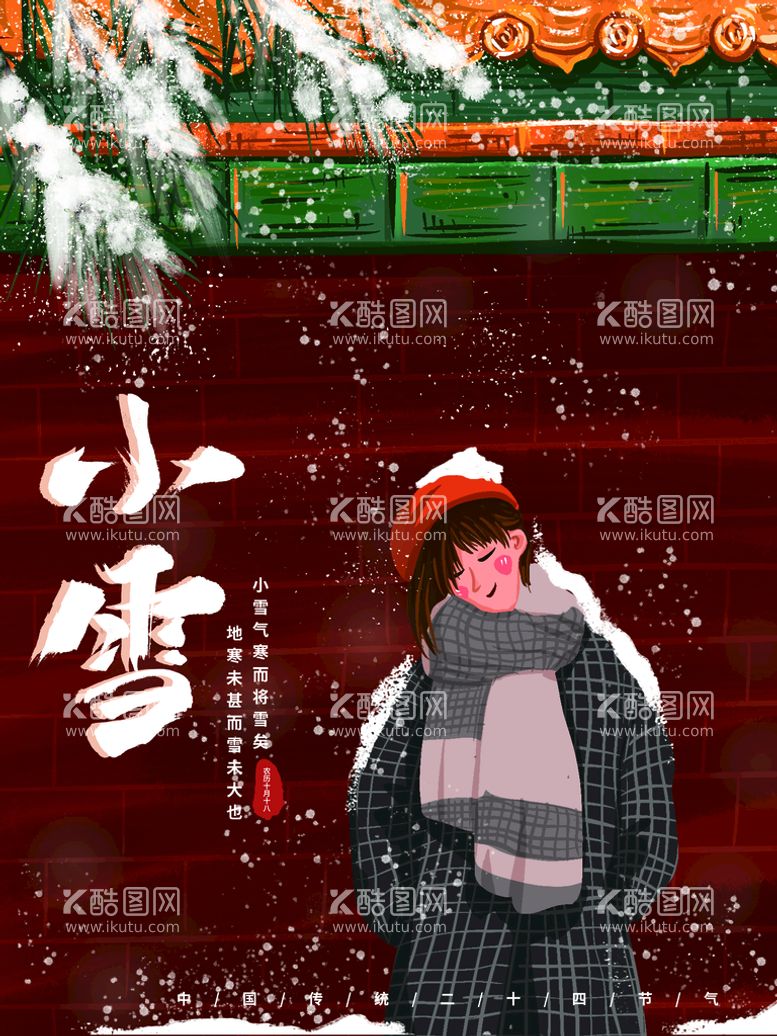 编号：70618210181754022268【酷图网】源文件下载-小雪