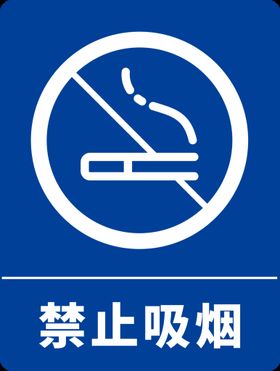禁止吸烟电梯安全提示图标小心触电标识
