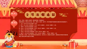 放假通知牛年年会鱼鲤鱼牛年晚会