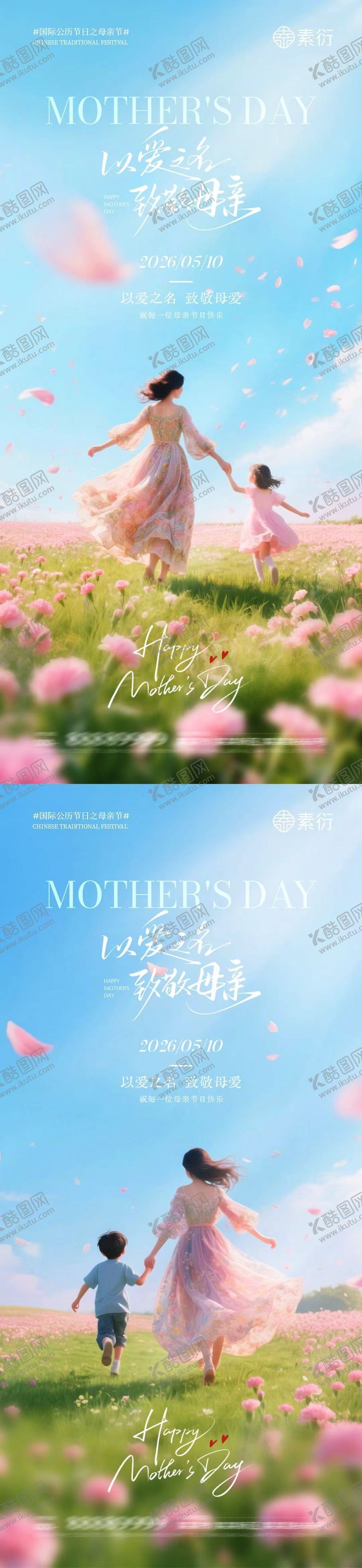 编号：10044704301823233916【酷图网】源文件下载-地产母亲节简约海报