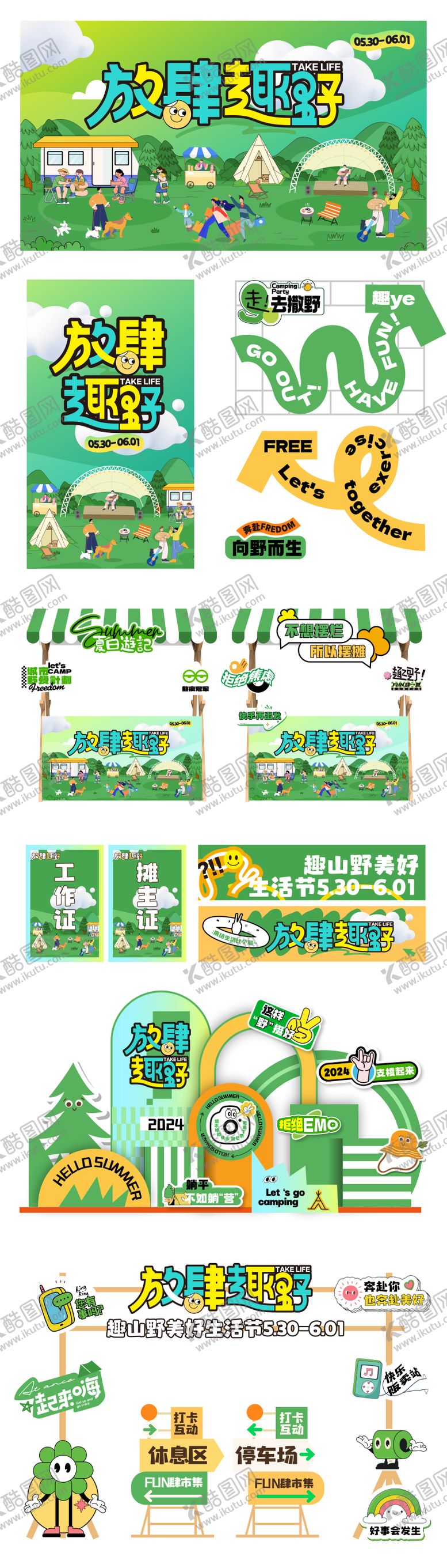 编号：25979404280842159386【酷图网】源文件下载-露营集市美陈堆头