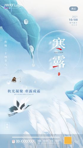 寒露24节气全套二十四节气海报设计