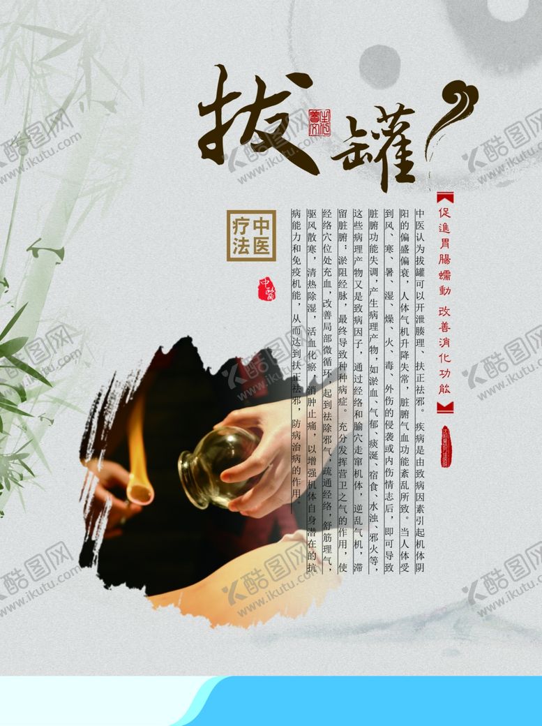 编号：29124205061542131340【酷图网】源文件下载-拔罐海报