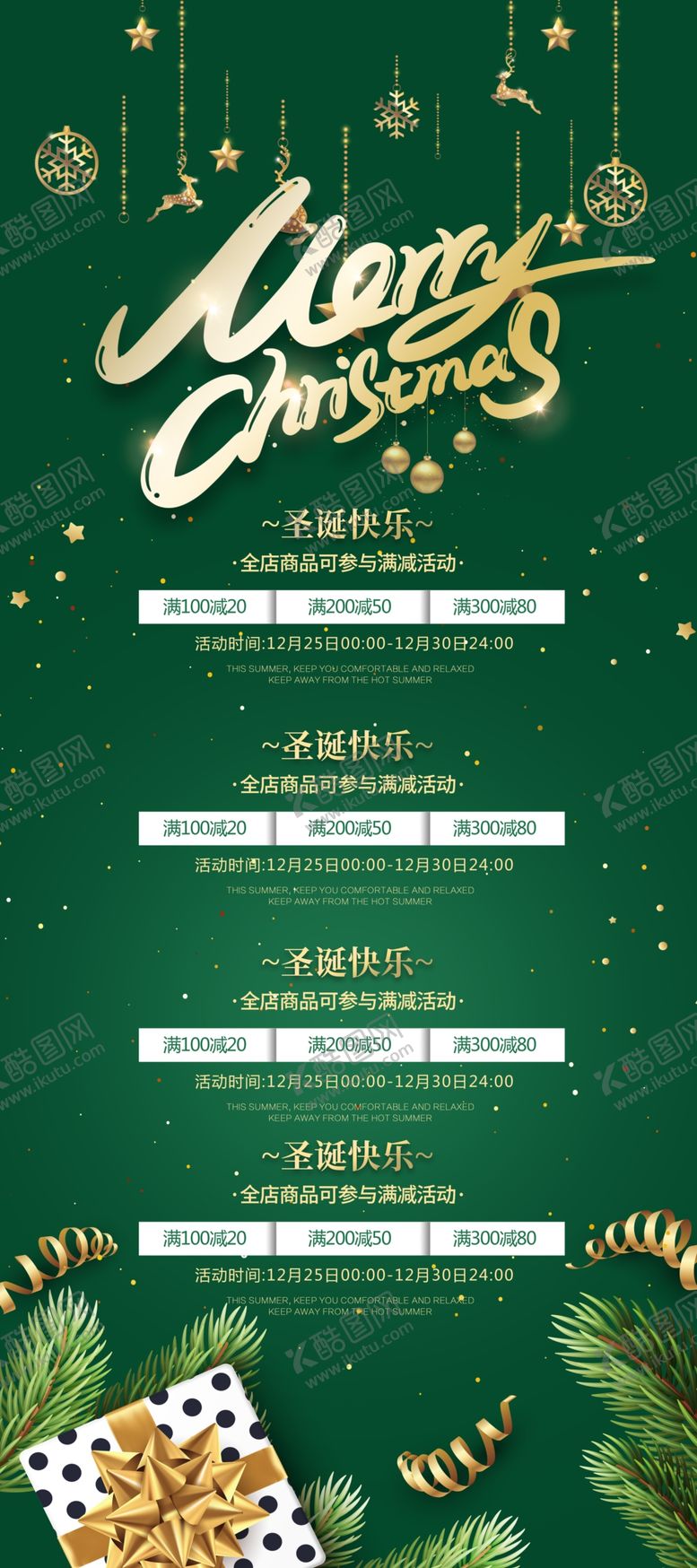 编号：36820604240611414822【酷图网】源文件下载-圣诞节促销展架