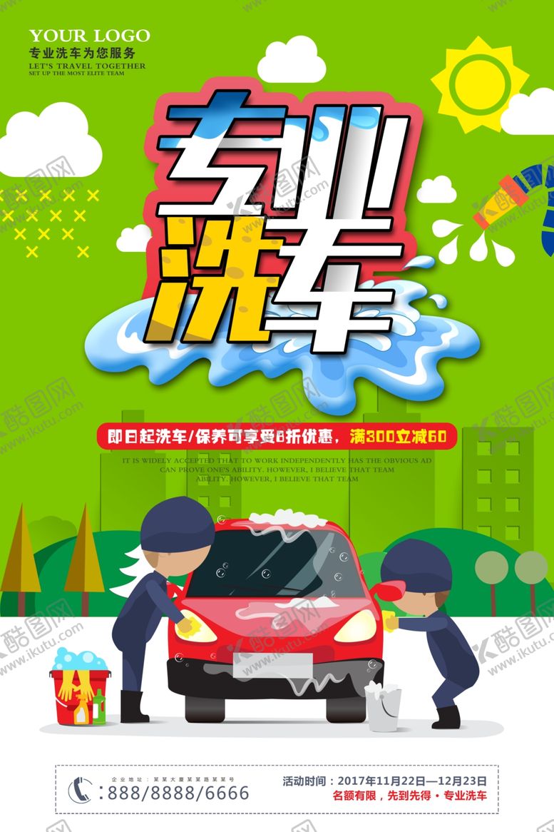 编号：98698509270530524067【酷图网】源文件下载-汽车维修