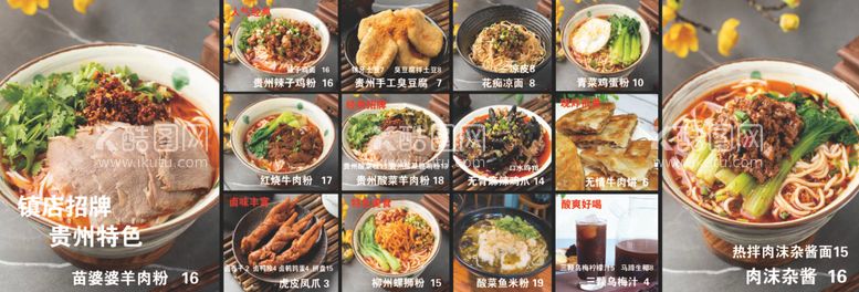 编号：17447012231132559920【酷图网】源文件下载-饭店菜谱