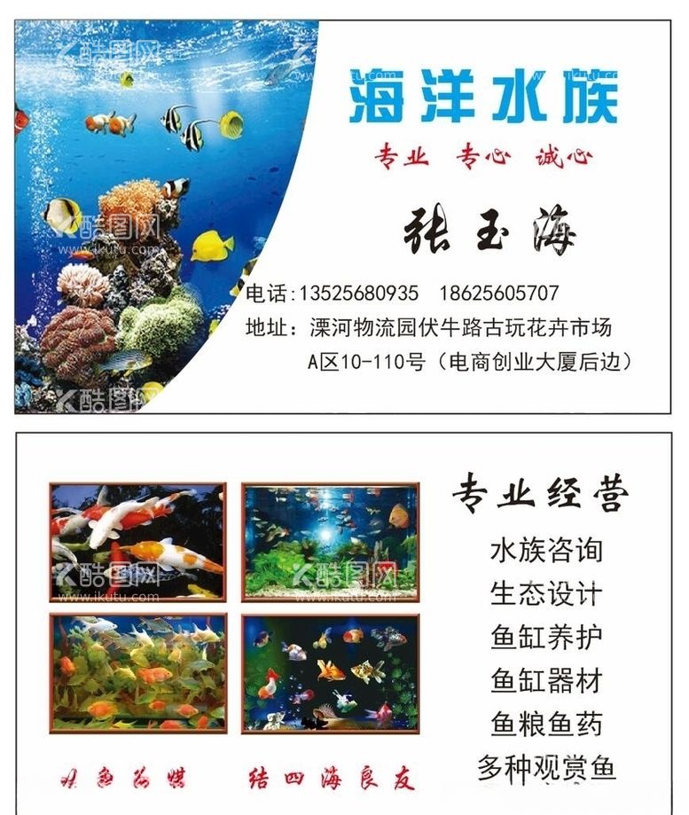 编号：86329103112003186616【酷图网】源文件下载-水族馆名片名片鱼缸鱼