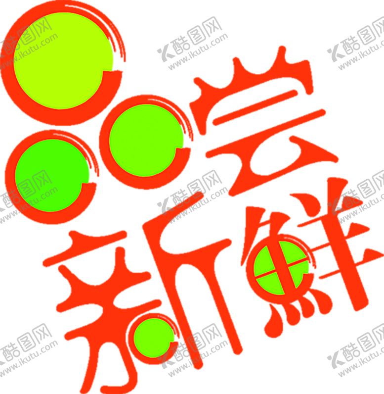 编号：50270709290202059584【酷图网】源文件下载-浪漫素材