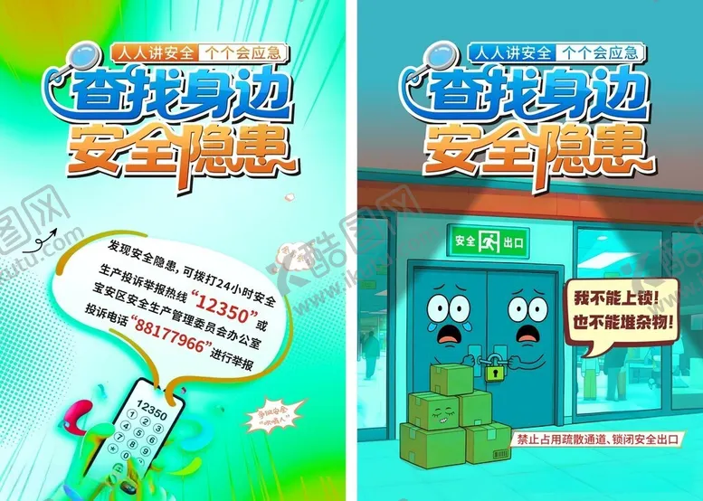 编号：78390006081335001025【酷图网】源文件下载-安全展板