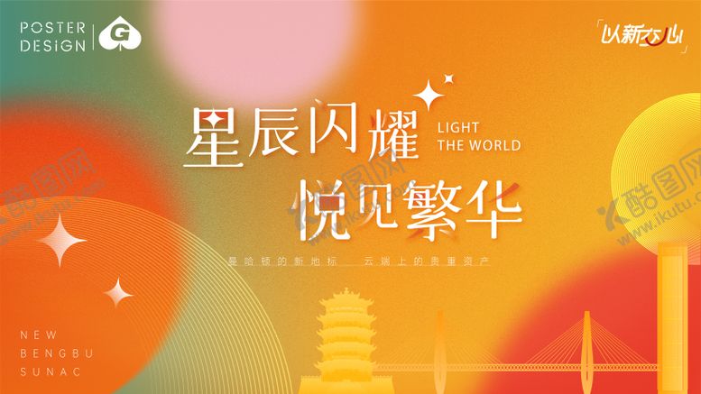编号：18748408201446366470【酷图网】源文件下载-地产商业活动主画面