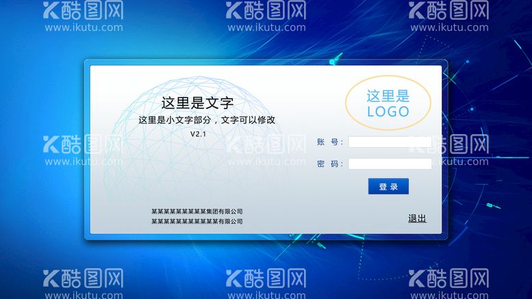 编号：67284109300717195173【酷图网】源文件下载-登录界面软件网站后台登录UI
