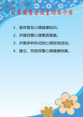 心理健康咨询室功能介绍