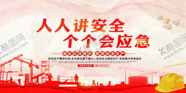 编号：10024902071040433303【酷图网】源文件下载-安全生产规划宣传展板
