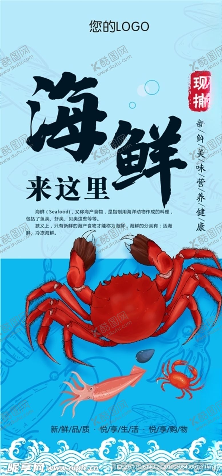 编号：88793103290307179825【酷图网】源文件下载-海鲜海报