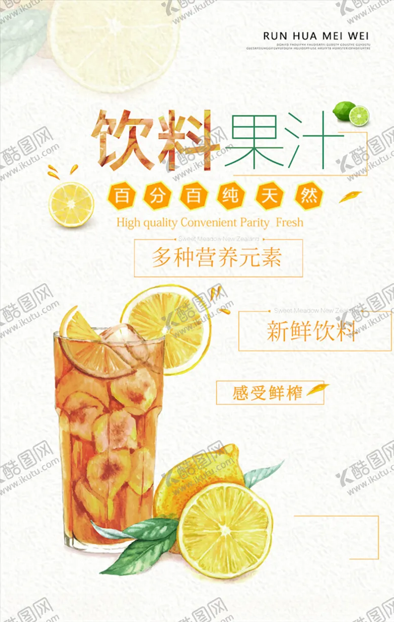 编号：75338503110036317809【酷图网】源文件下载-饮品海报