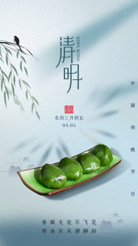 清明