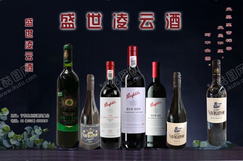 编号：84868709152002382098【酷图网】源文件下载-红酒模板