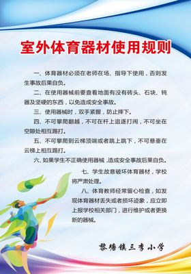 体育室器材使用规则