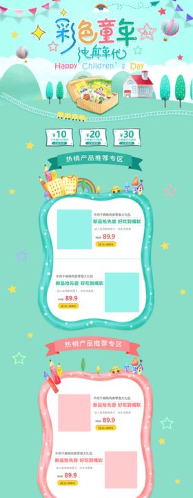 彩色童年