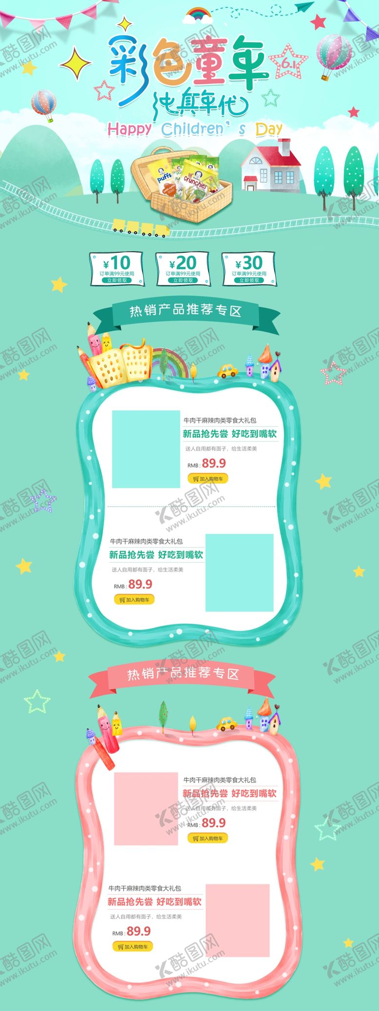编号：78212805141700167736【酷图网】源文件下载-彩色童年