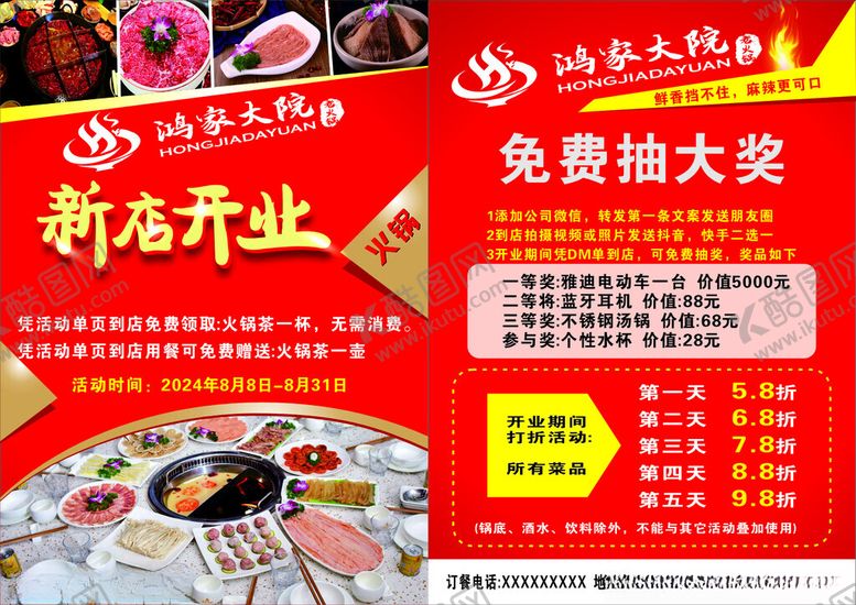 编号：82825202201928562195【酷图网】源文件下载-新店开业