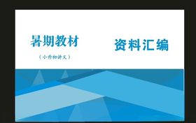 原创校园封面和企业封面制作