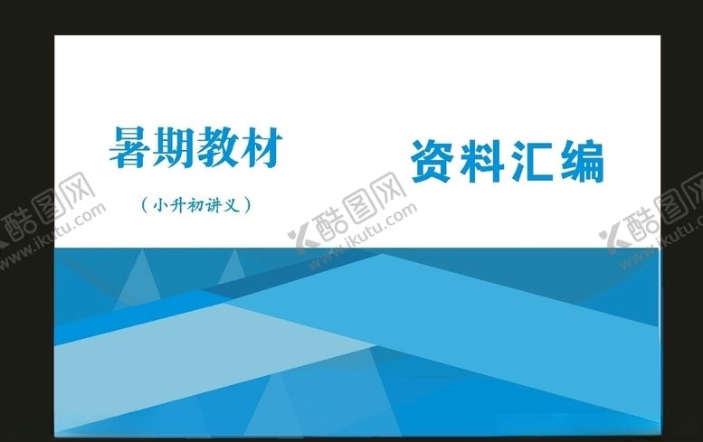 编号：36445509172031305216【酷图网】源文件下载-原创期刊封面和语文封面制作