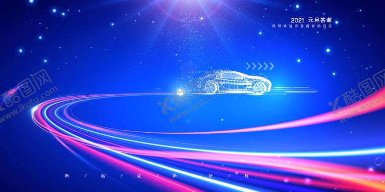 编号：78102304030502045034【酷图网】源文件下载-炫彩光效中的飞驰汽车