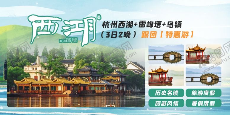 编号：19110407040807487165【酷图网】源文件下载-西湖