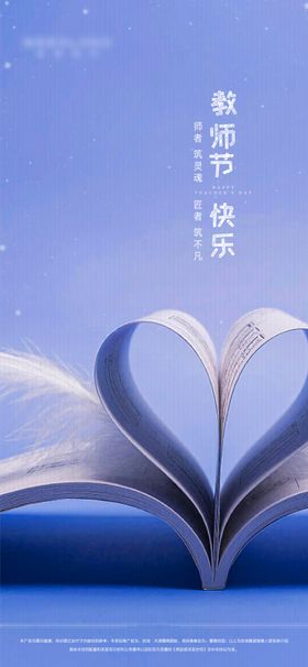 教师节海报