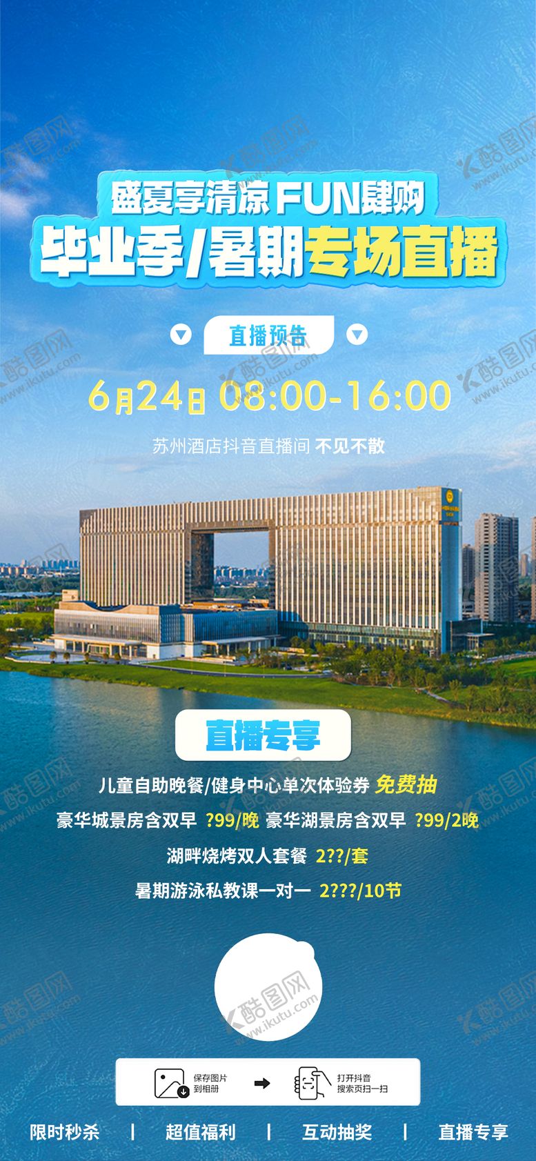 编号：12734409280422586188【酷图网】源文件下载-酒店直播预告