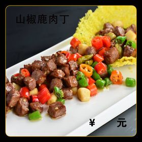 山椒鹿肉丁