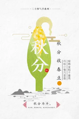 中式海报