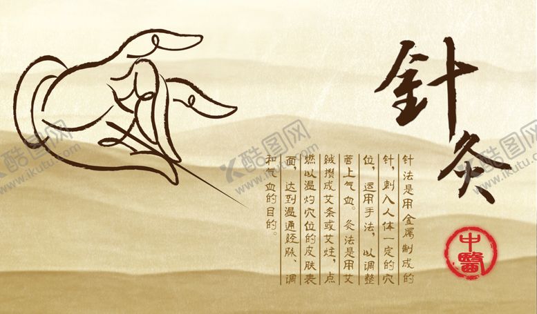 编号：17788710280046027123【酷图网】源文件下载-针灸