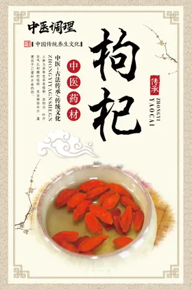 枸杞