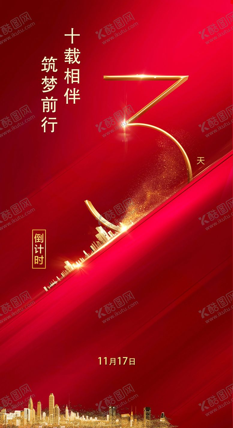 编号：47010312101743382718【酷图网】源文件下载-倒计时