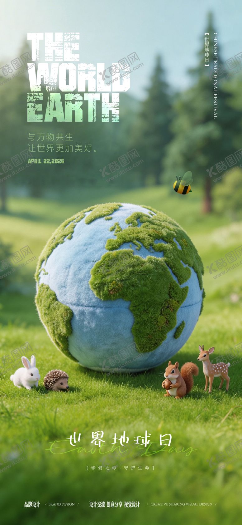 编号：56031304120206036627【酷图网】源文件下载-世界地球日海报