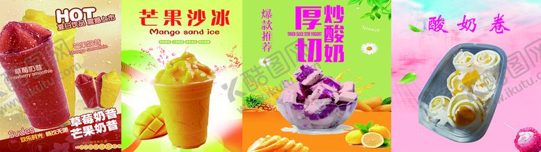 编号：45820909230517395473【酷图网】源文件下载-炒酸奶