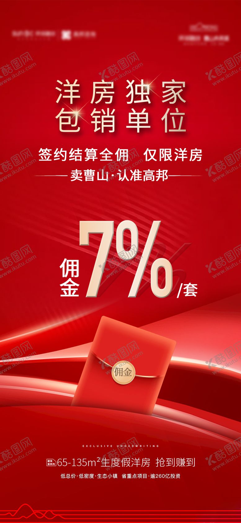 编号：23293311101727338176【酷图网】源文件下载-佣金刷屏