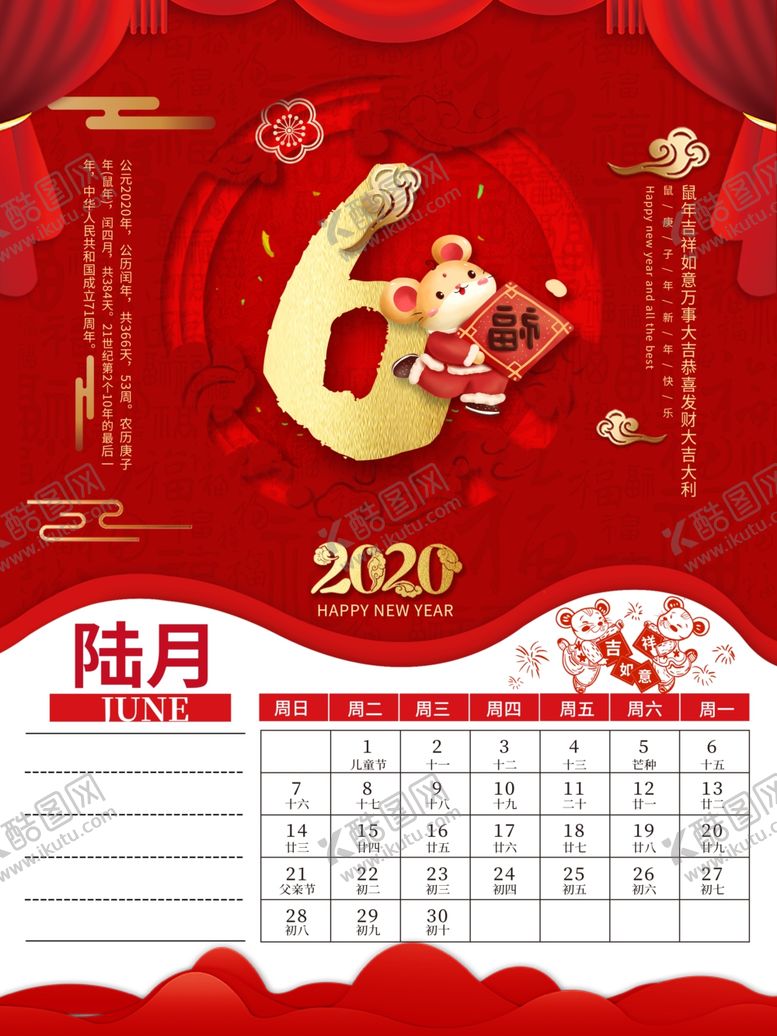 编号：75138509291130407926【酷图网】源文件下载-2020年6月鼠年红色
