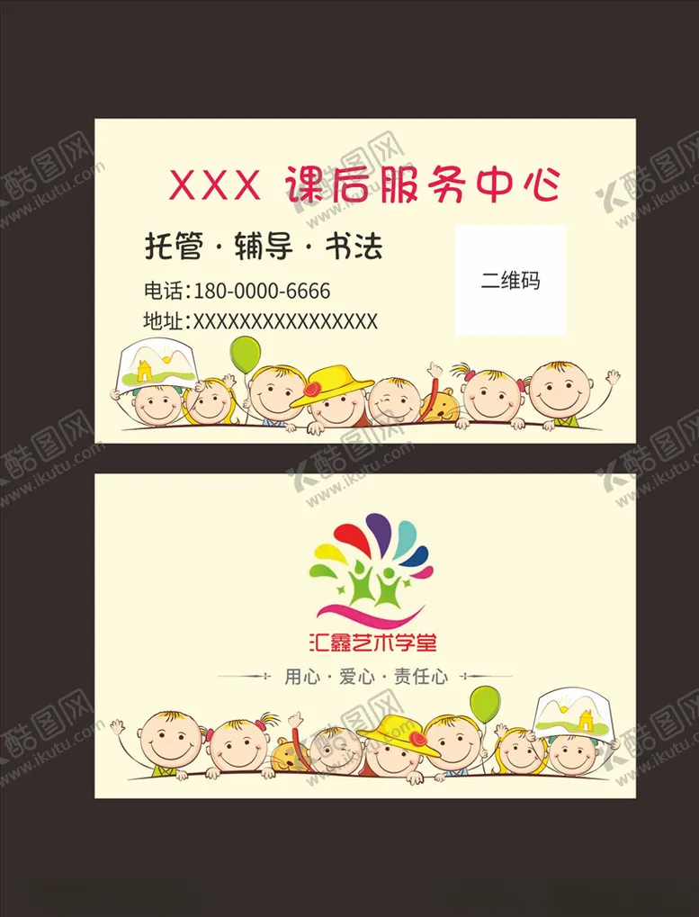 编号：28866506240830075163【酷图网】源文件下载-课后辅导班名片