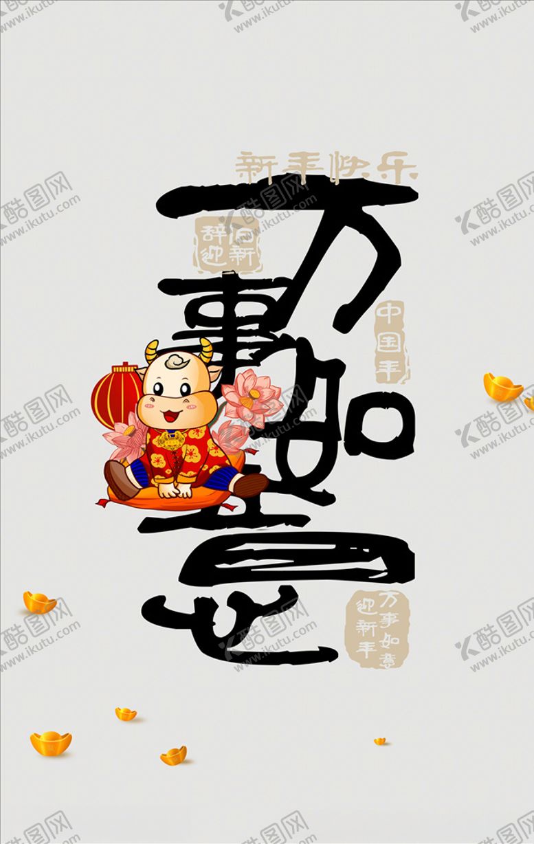 编号：19922609221229428123【酷图网】源文件下载-牛年设计