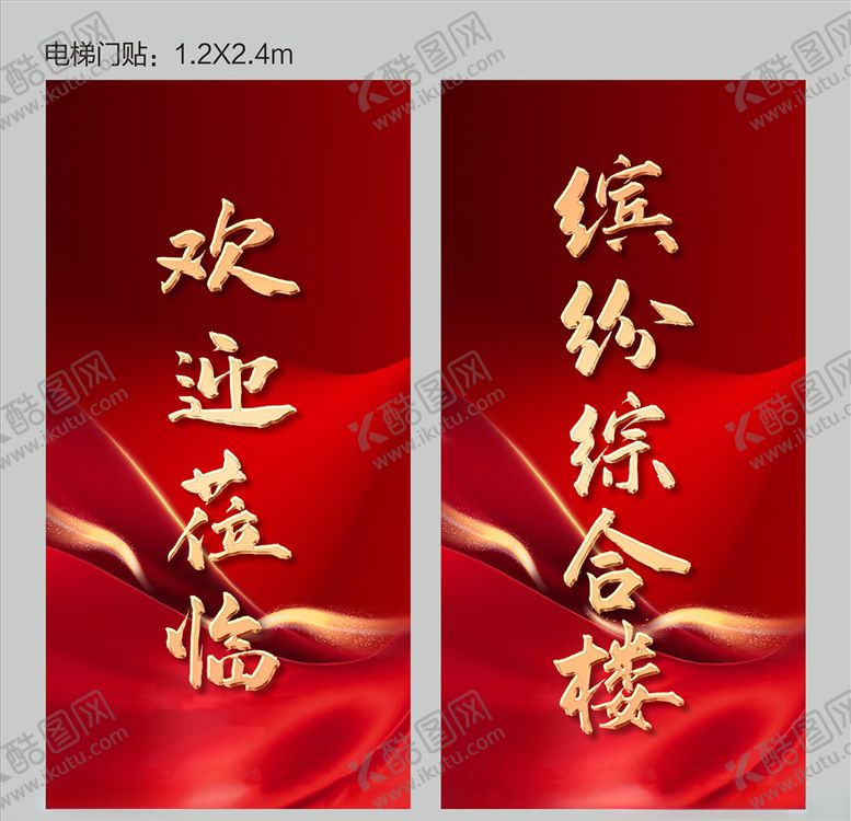 编号：95697109182244584161【酷图网】源文件下载-电梯门贴