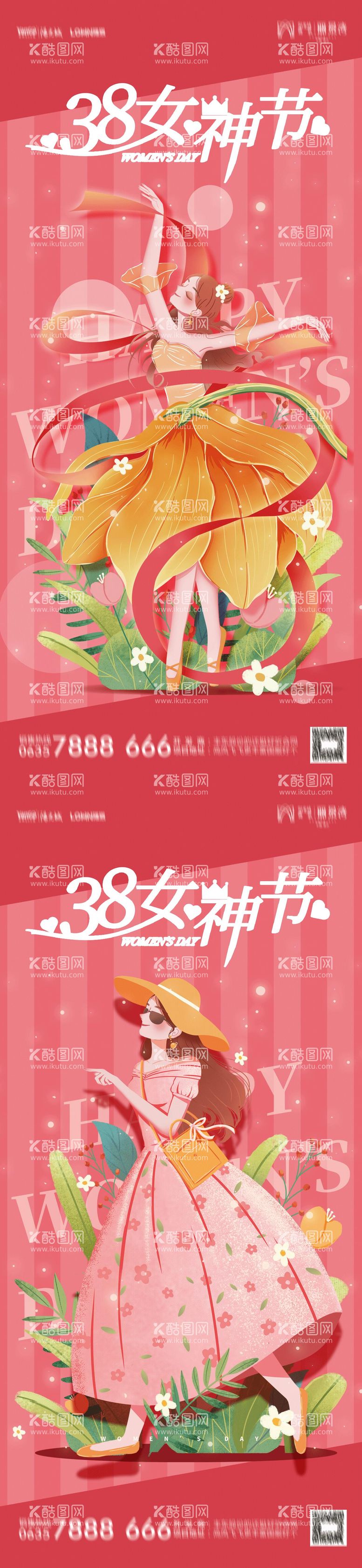 编号：90873711280046142807【酷图网】源文件下载-38女神节妇女节系列海报